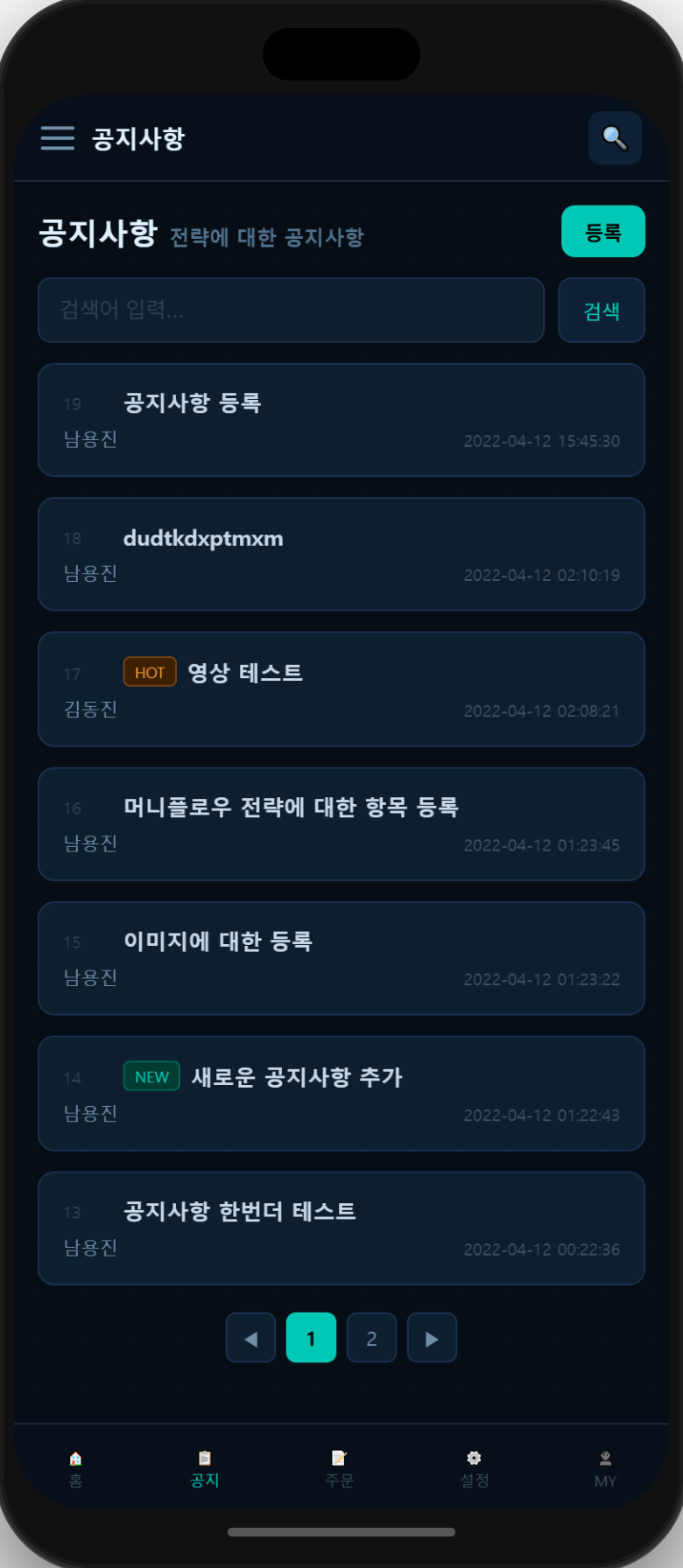 공지사항