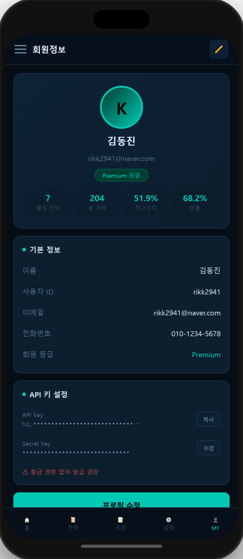 회원정보