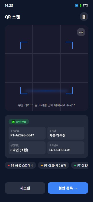 모바일 QR 스캔